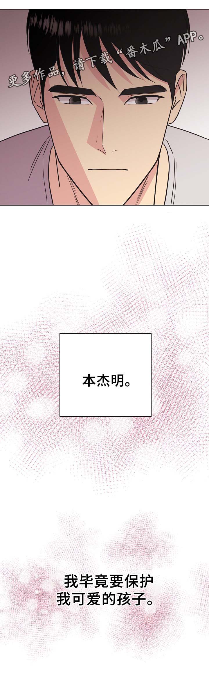保护胃粘膜的药有哪些漫画,第42章：暗杀计划3图