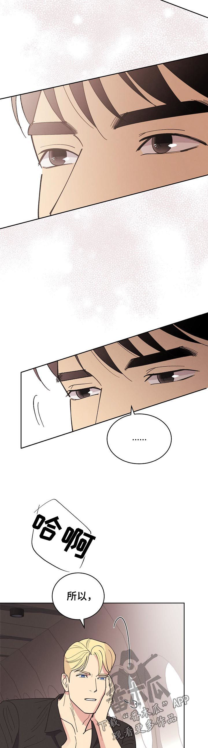 保护的反义词漫画,第78章：【第三季】代价2图
