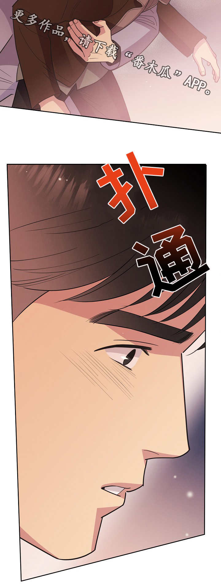 保护性接应漫画,第36章：无法抗拒4图