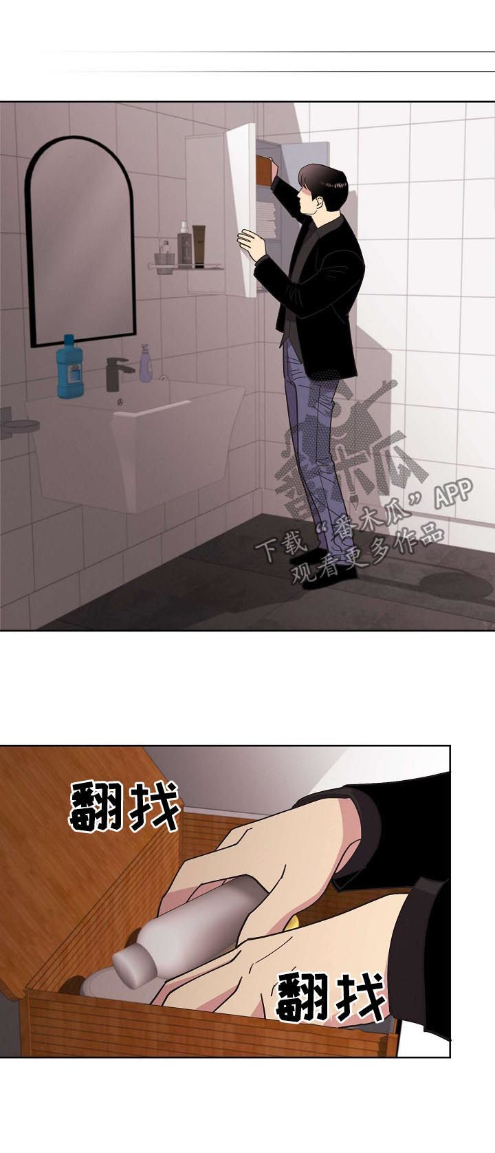 保护条例释义漫画,第73章：【第二季】掩盖事实3图