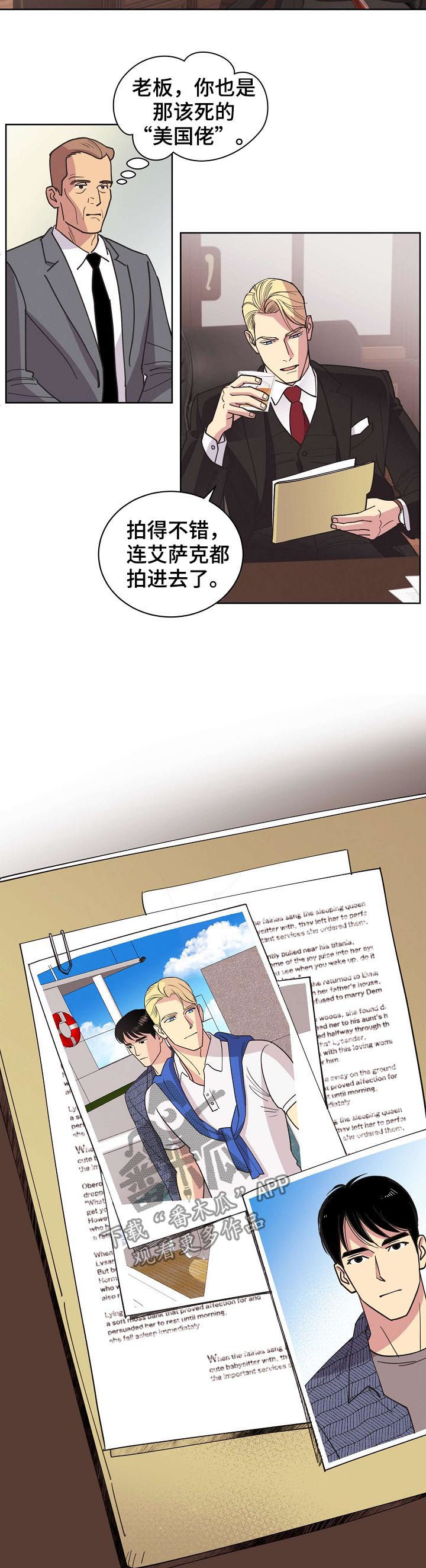 保护秘密条约漫画,第45章：【第二季】好想他3图