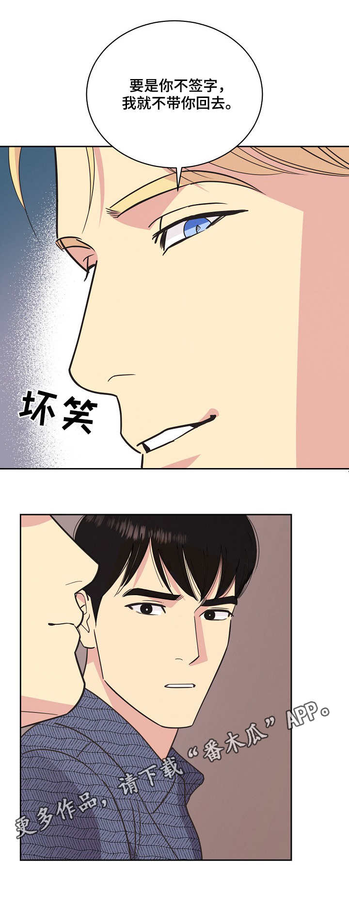 保护伞漫画,第21章：条款2图