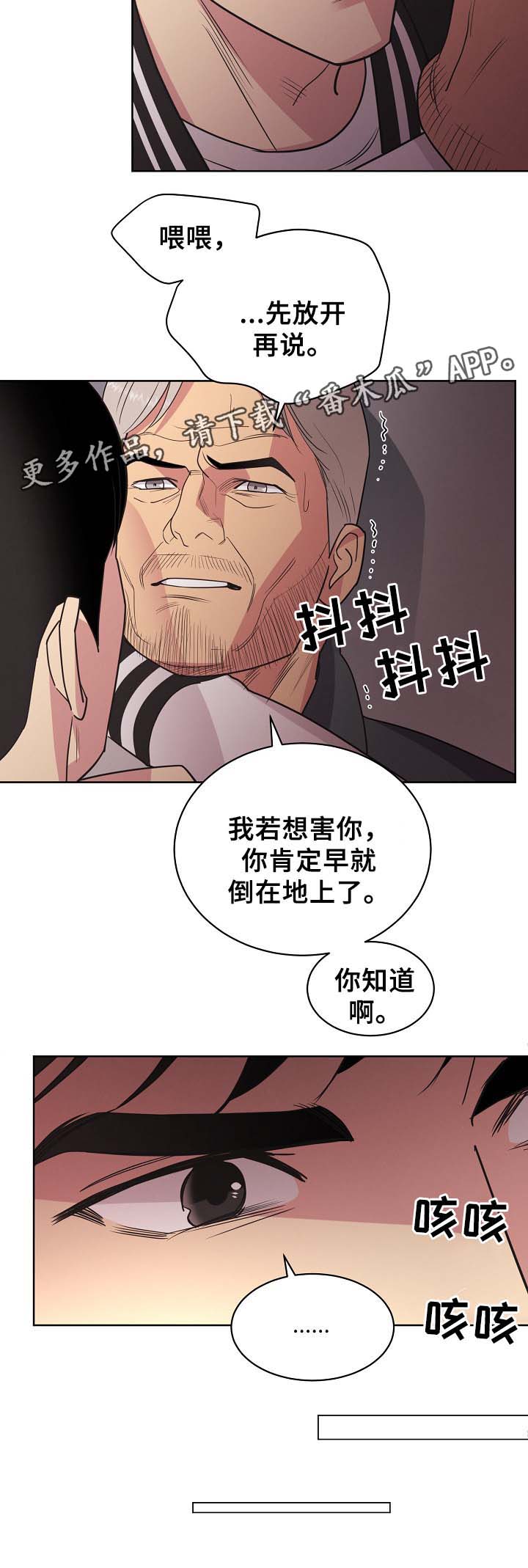 保护近义词漫画,第41章：证明2图