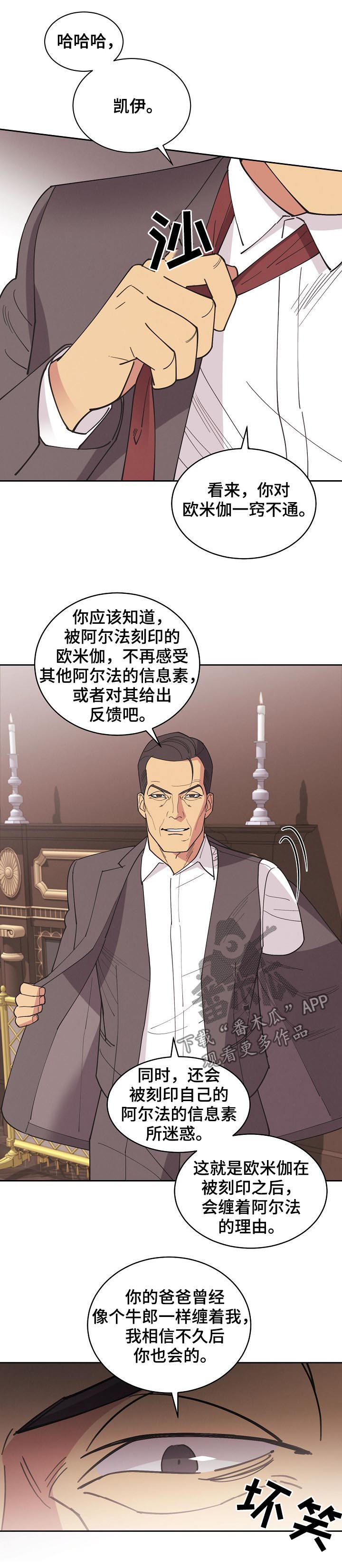 保护野菠萝漫画,第85章：【第三季】事故4图