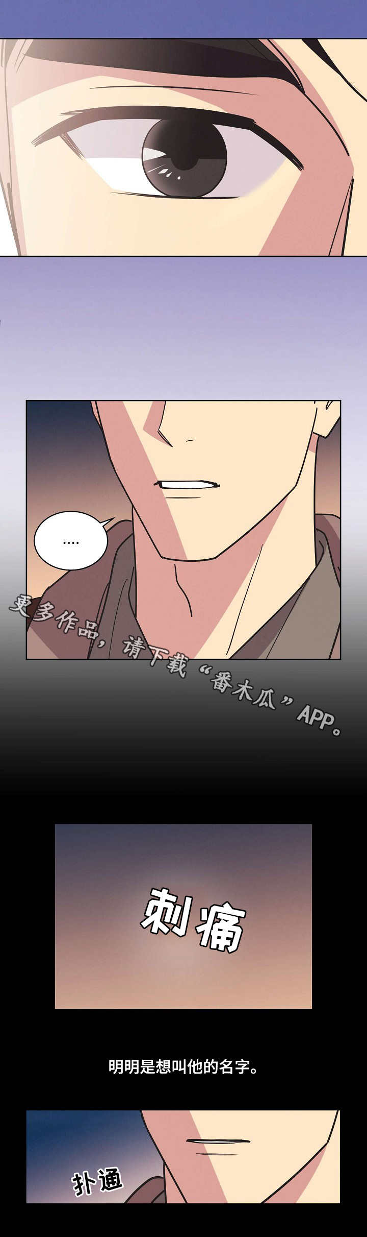 保护俘虏条约漫画,第35章：醉汉4图