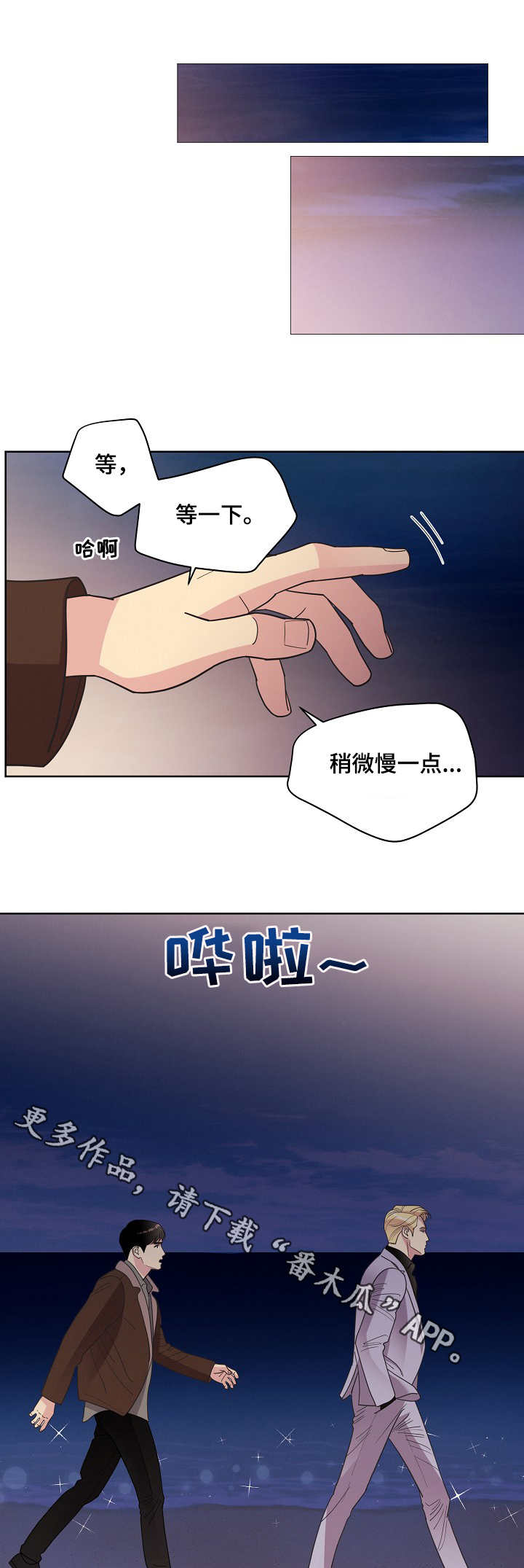 保护性接应漫画,第36章：无法抗拒1图