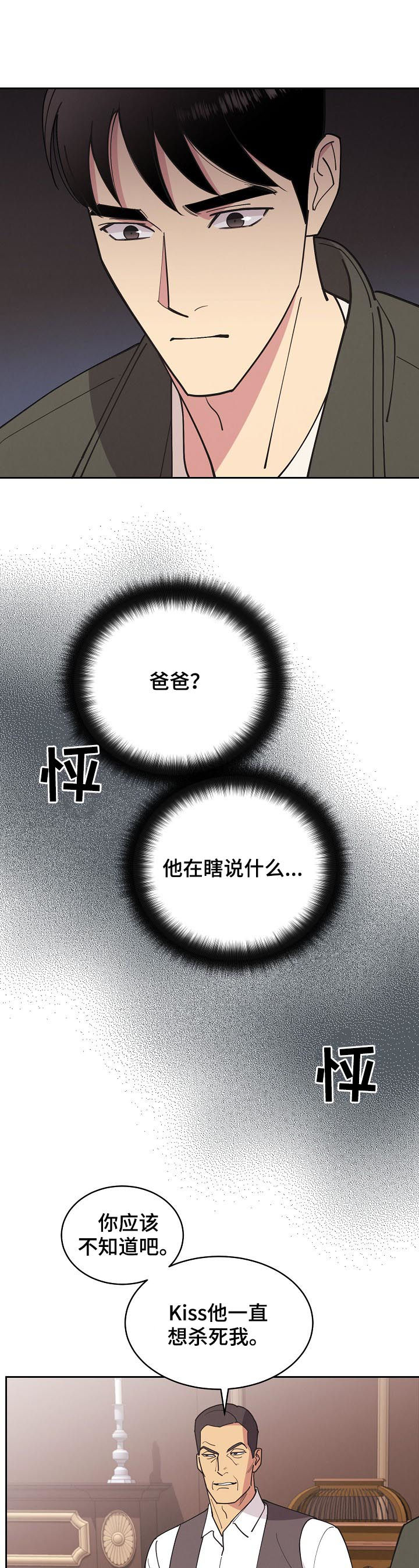 保护野菠萝漫画,第85章：【第三季】事故5图