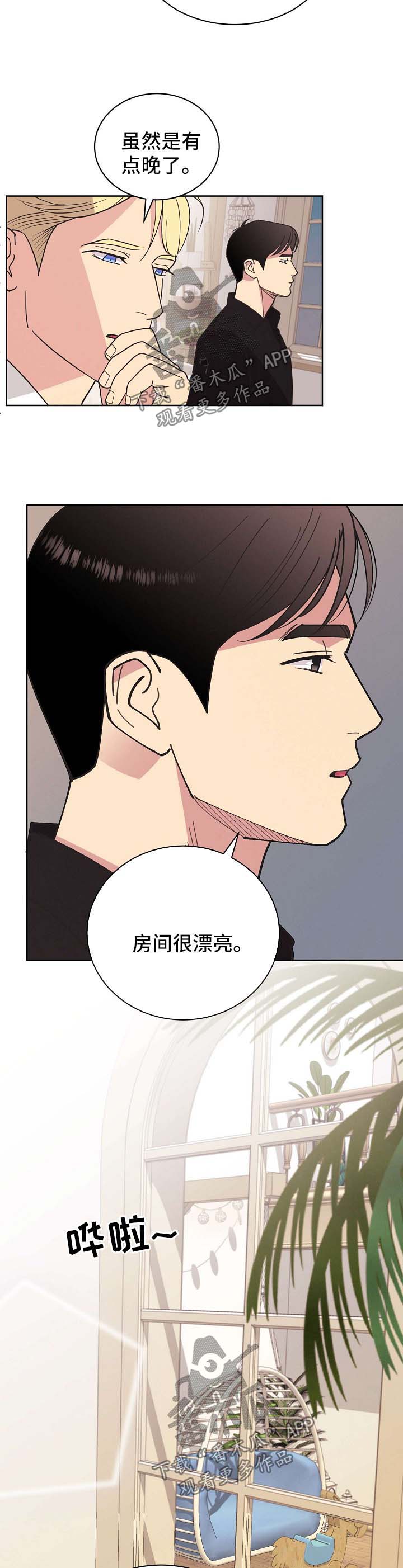 保护条例属于法规吗漫画,第67章：【第二季】我都会帮你5图