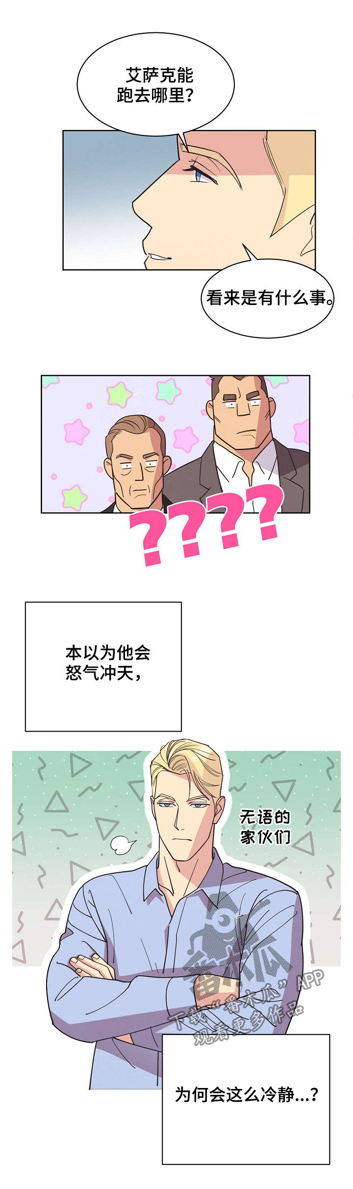 保护条约漫画免费版在哪个软件上漫画,第50章：【第二季】真实身份2图