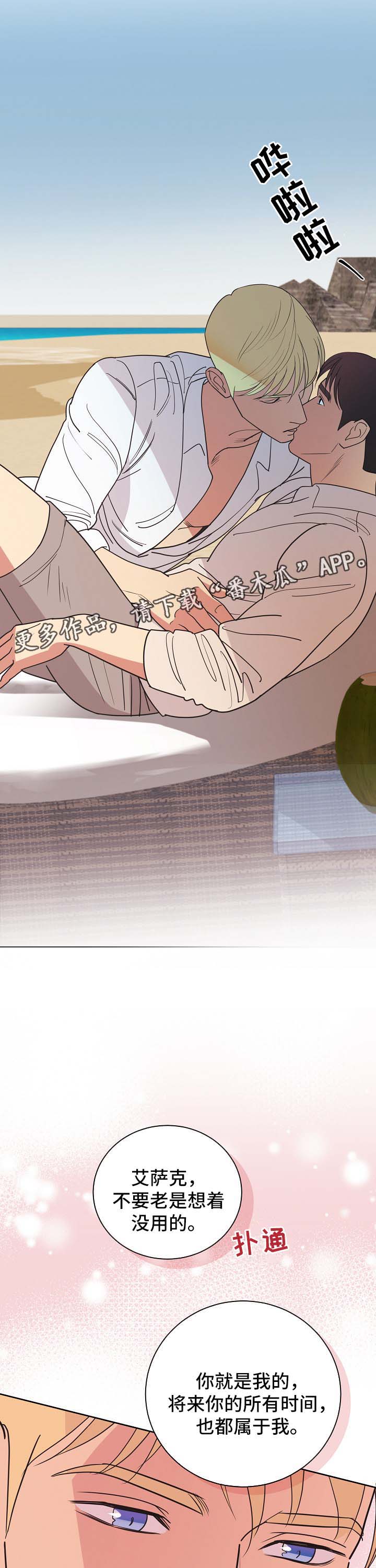 美印保护条约漫画,第40章：属于我4图