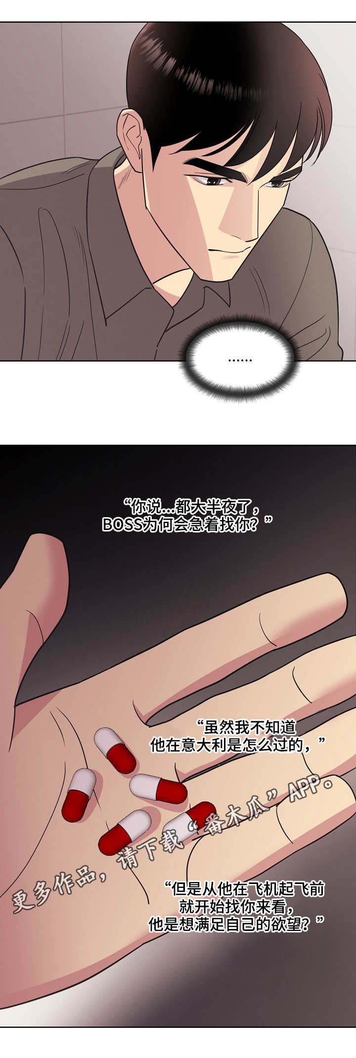 保护地球手抄报漫画,第32章：理直气壮2图