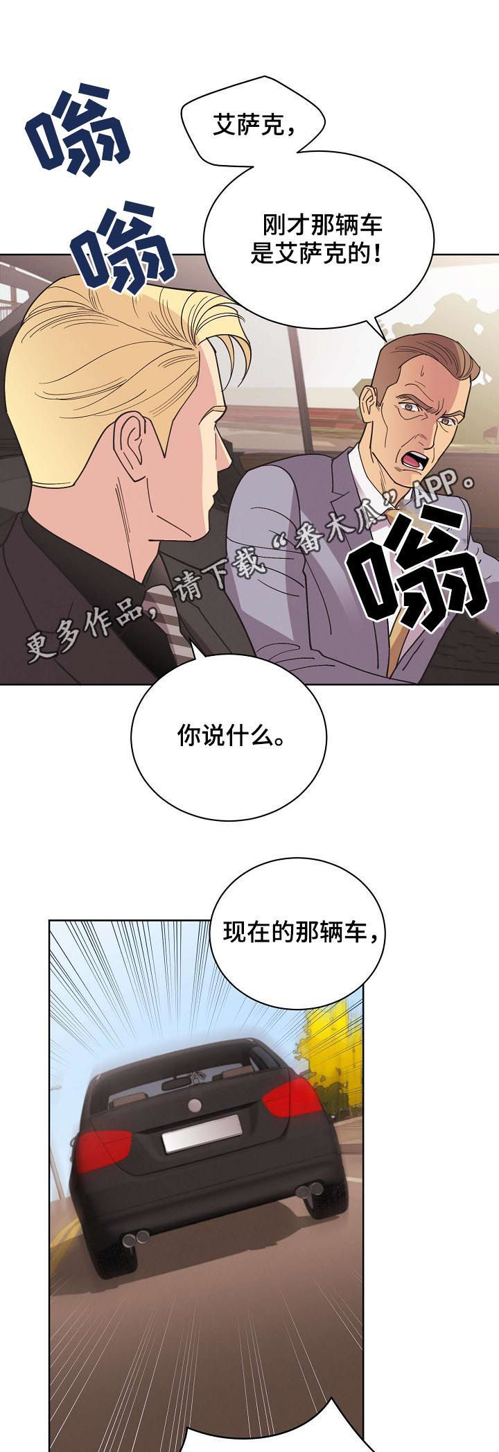 保护条例贯彻实施情况漫画,第62章：【第二季】劫持1图