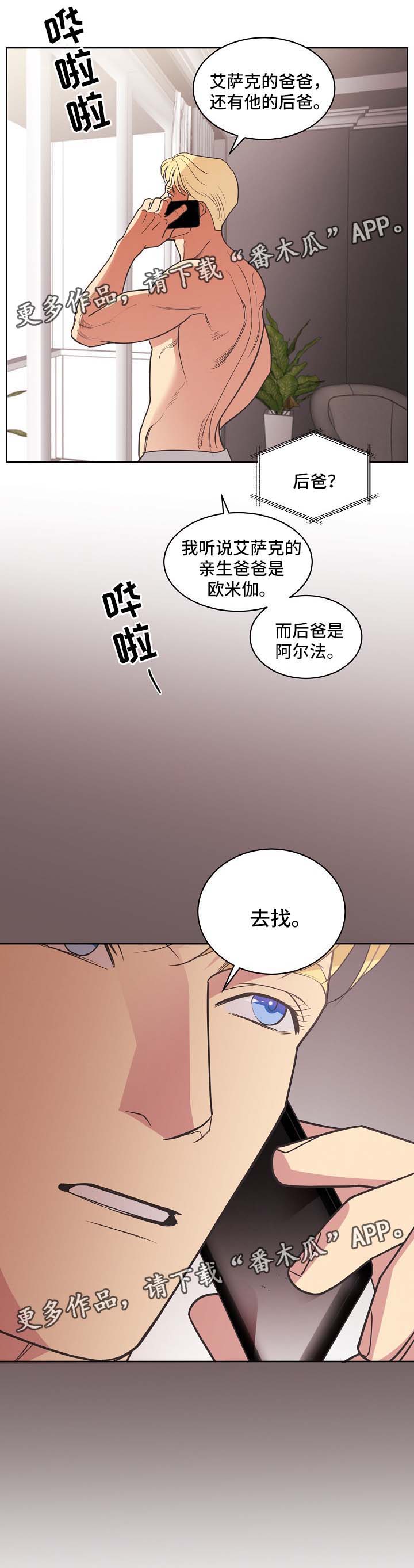 保护心脏最好水果排名漫画,第39章：旅行约定4图