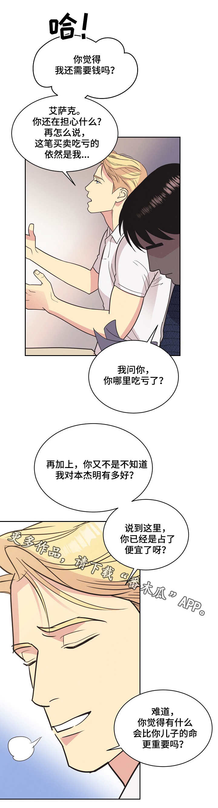 保护伞漫画,第21章：条款5图