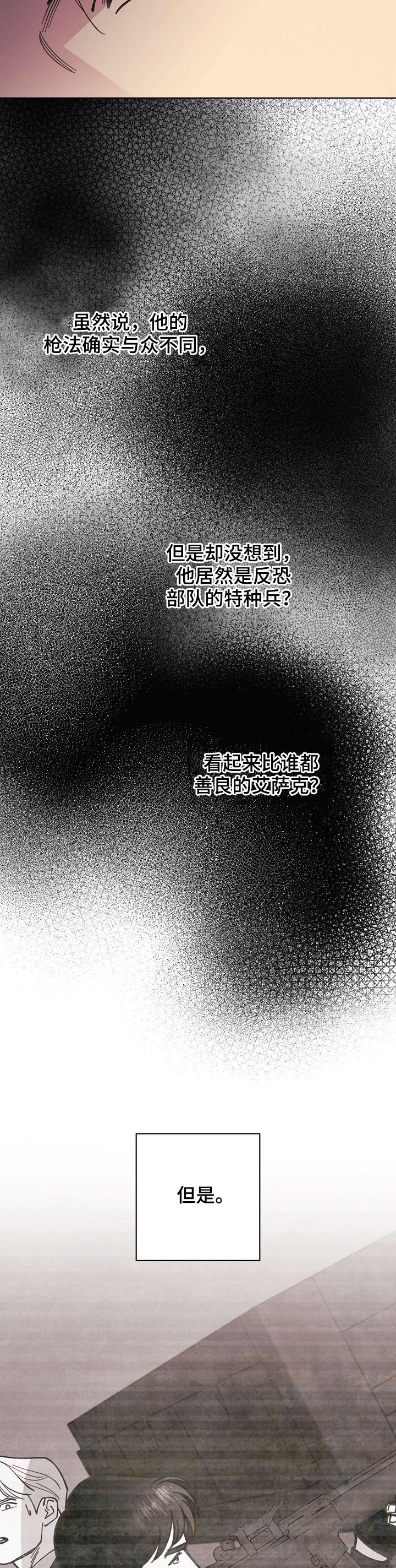 保护条约漫画全集漫画,第66章：【第二季】海豹六队5图