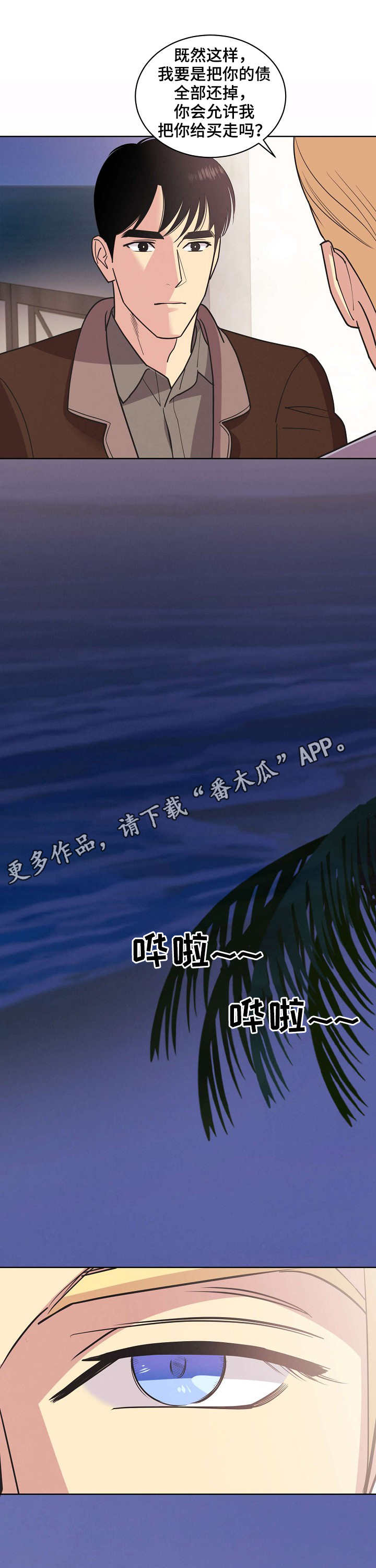 保护俘虏条约漫画,第35章：醉汉3图