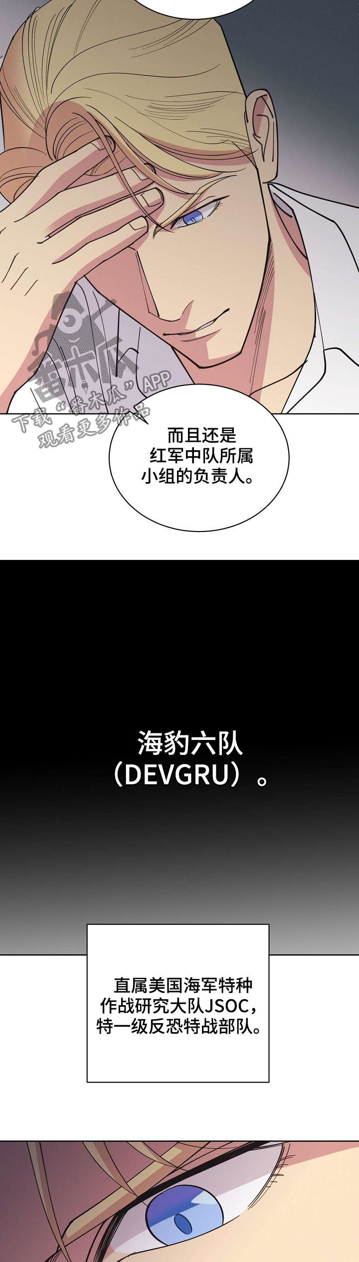 保护条约漫画全集漫画,第66章：【第二季】海豹六队4图