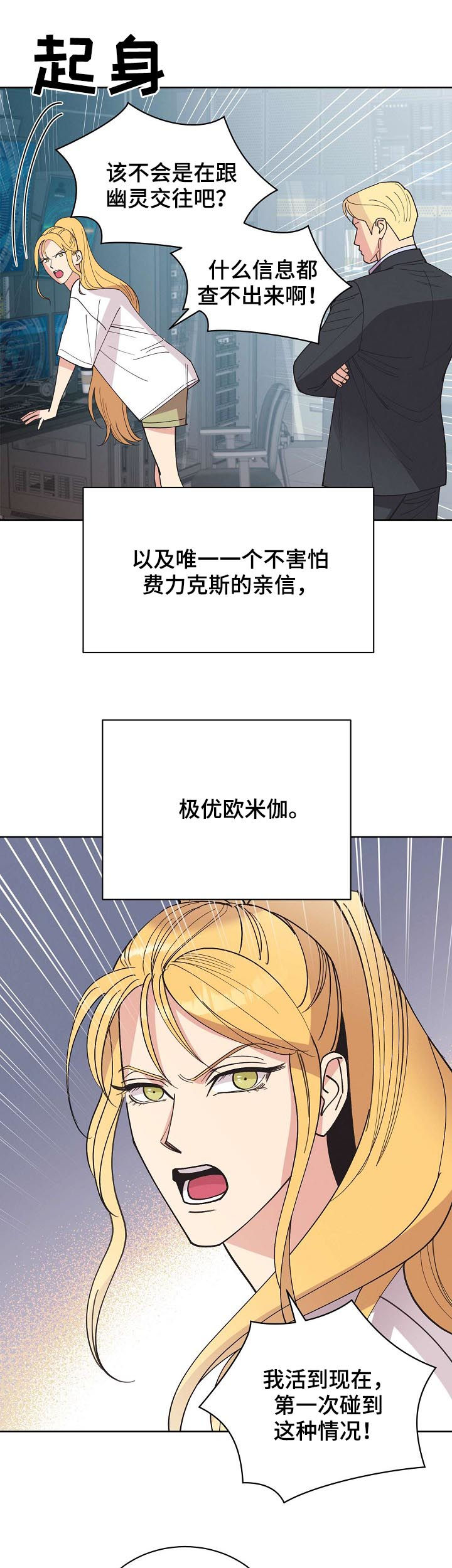 保健品漫画,第57章：【第二季】幽灵3图