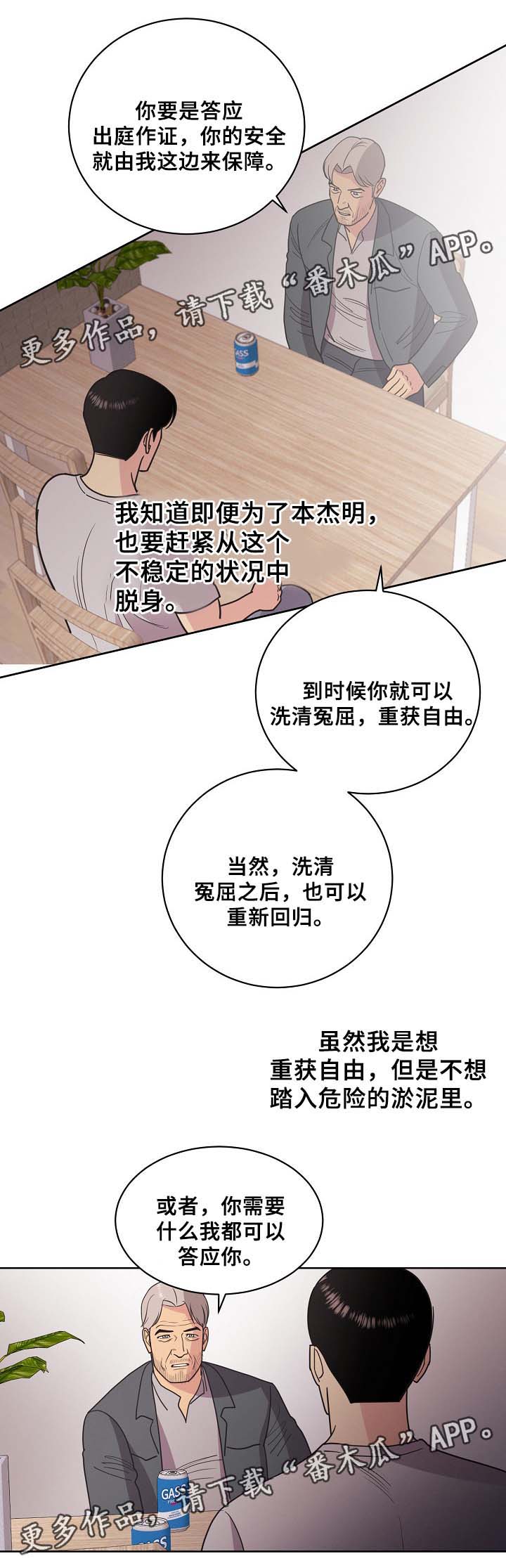 保护胃粘膜的药有哪些漫画,第42章：暗杀计划4图