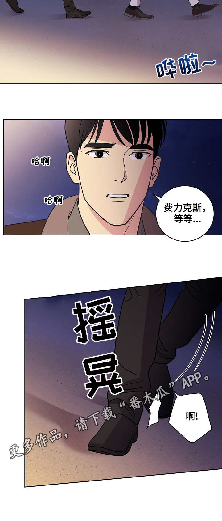 保护性接应漫画,第36章：无法抗拒2图