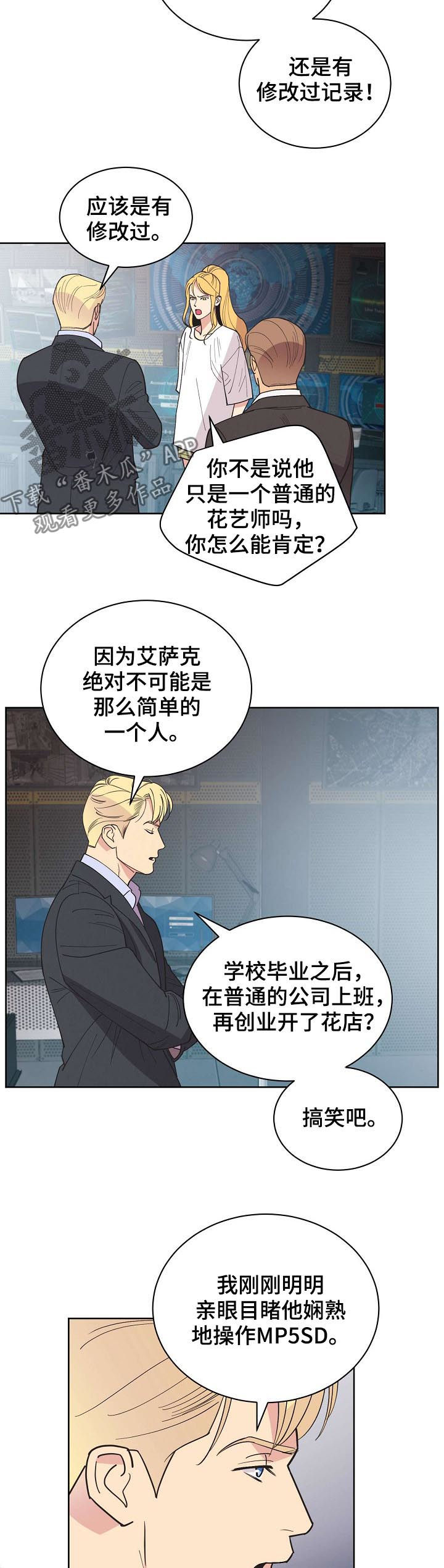 保健品漫画,第57章：【第二季】幽灵5图