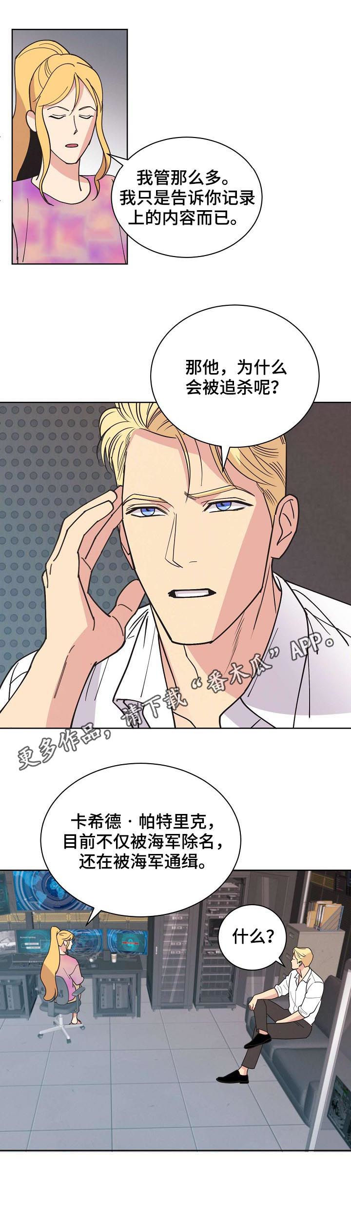 保护条约漫画全集漫画,第66章：【第二季】海豹六队1图