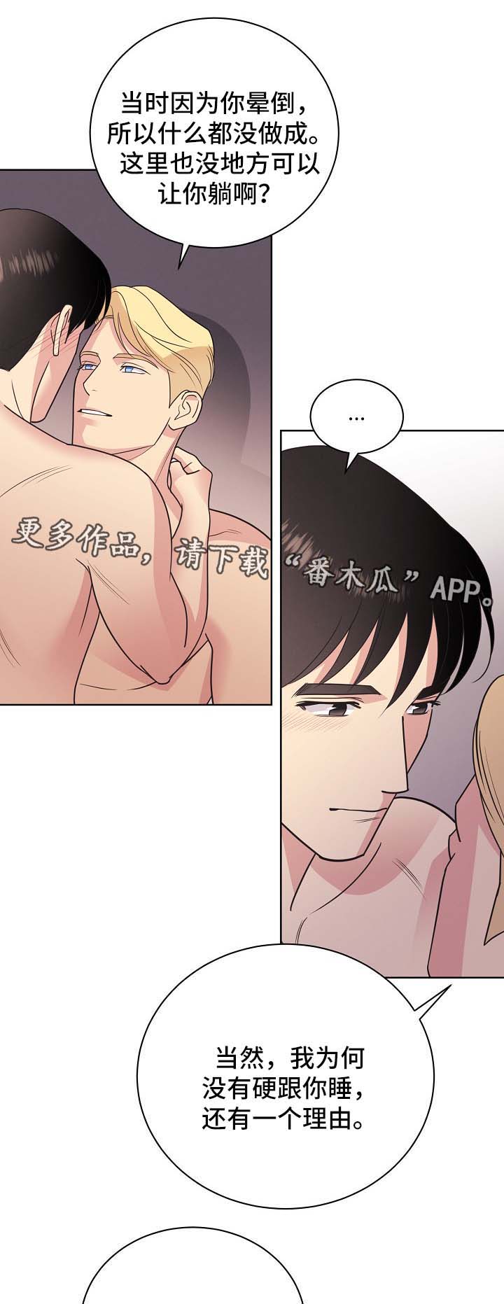 保护南极的条约是什么漫画,第44章：意料之中（第一季完）2图