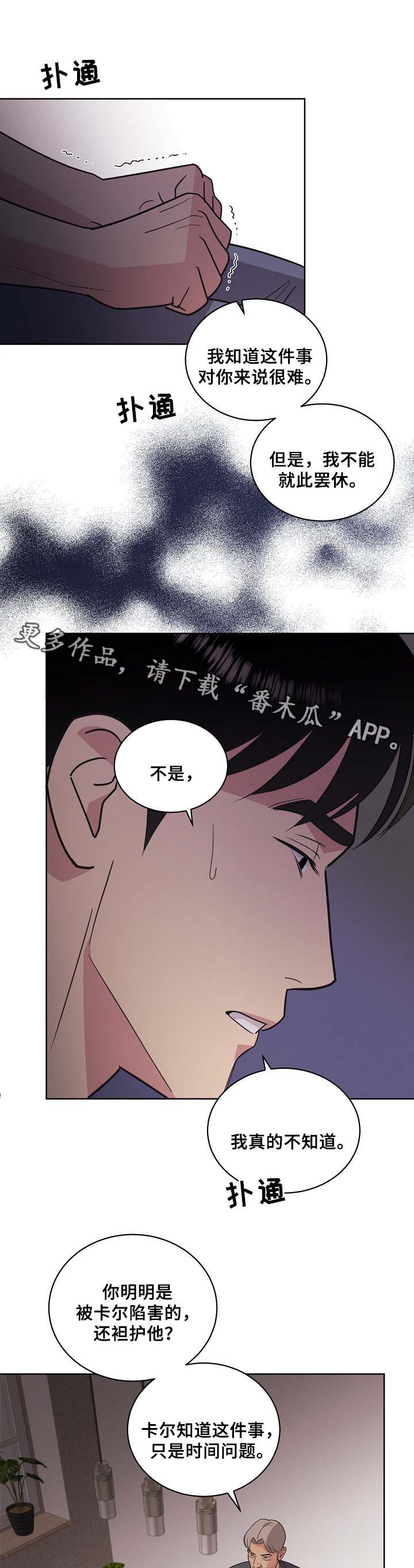 保护胃粘膜的药有哪些漫画,第42章：暗杀计划1图