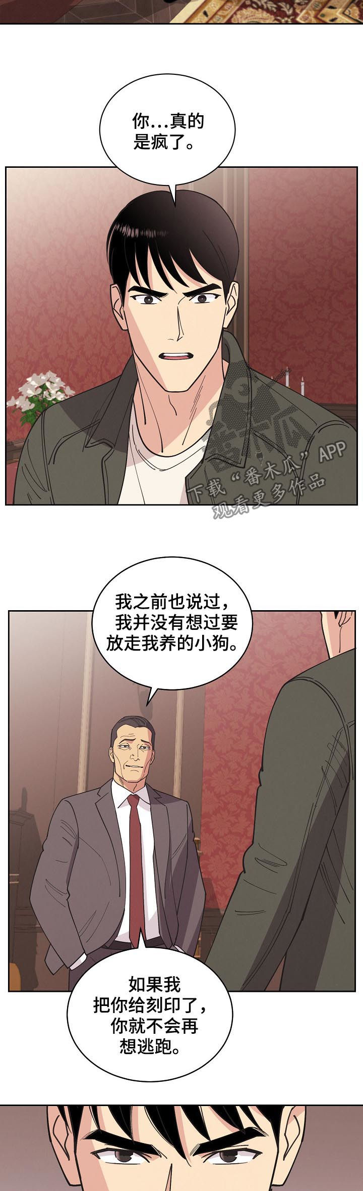 保护野菠萝漫画,第85章：【第三季】事故2图
