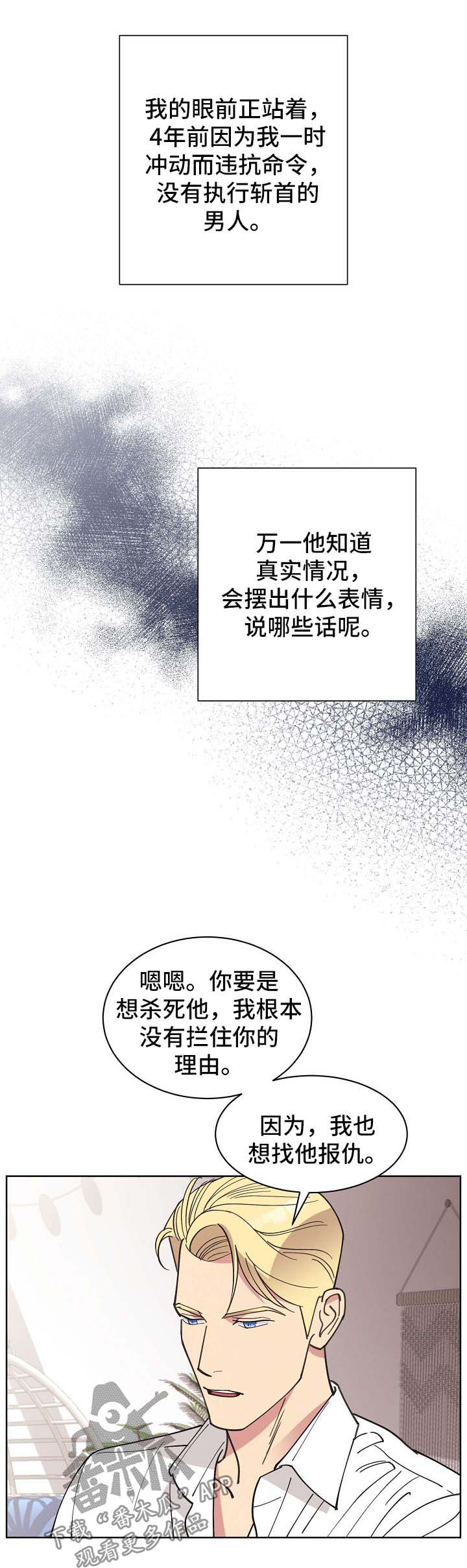 在动物保护协会签署条约漫画,第71章：【第二季】启程4图