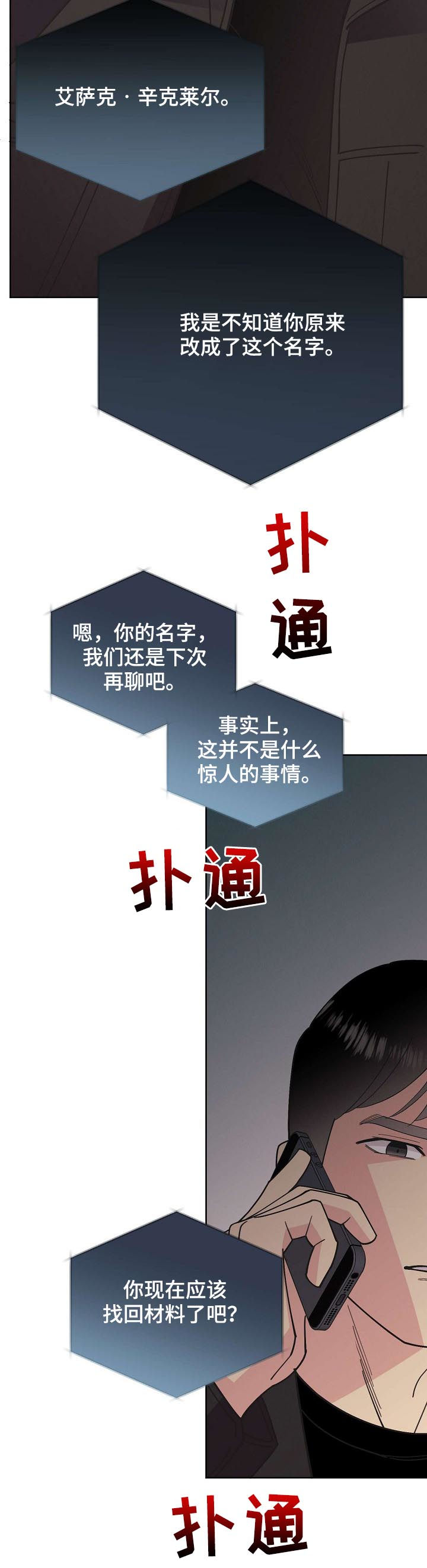 国际商标保护条约漫画,第60章：【第二季】新的代号5图