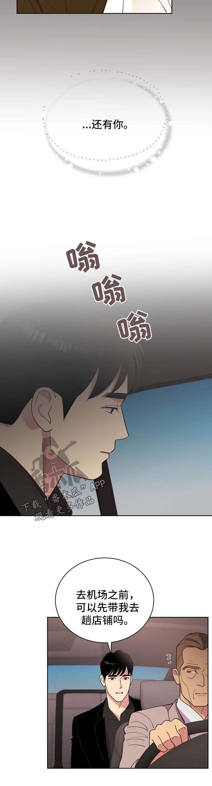 国家保护动物条约漫画,第72章：【第二季】儿童绑架犯3图