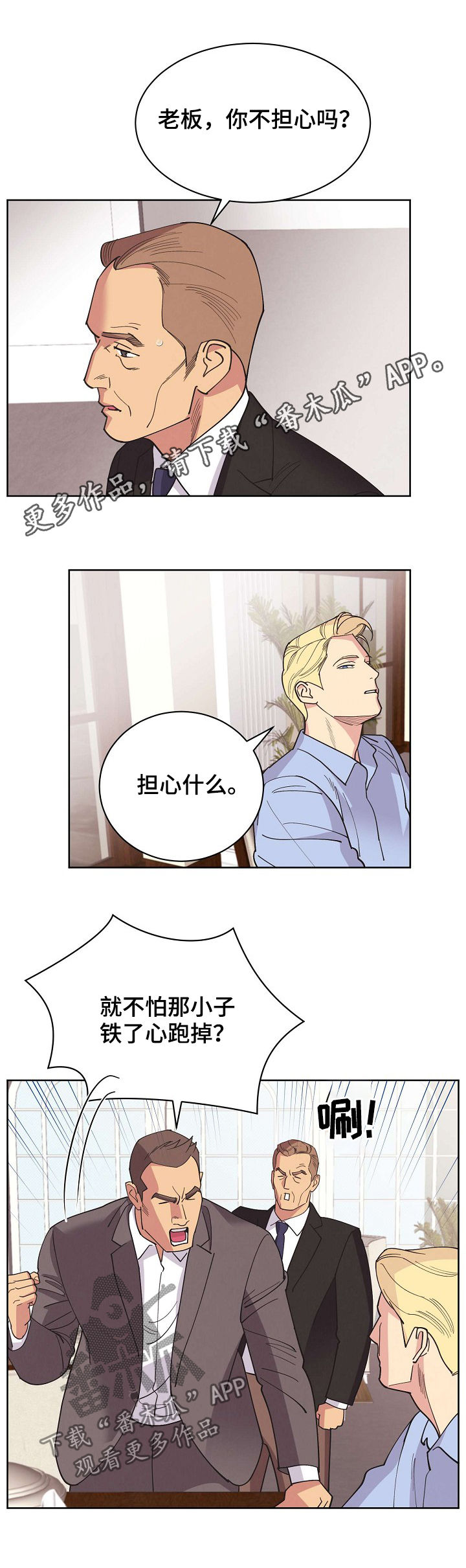 保护条约漫画免费版在哪个软件上漫画,第50章：【第二季】真实身份1图