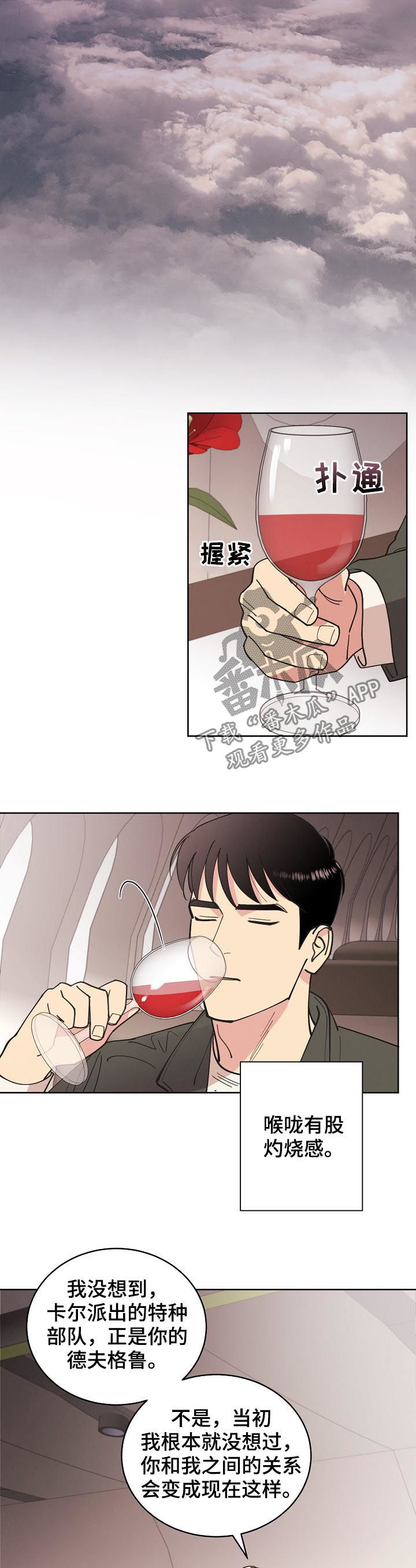 保护条约韩漫还更新吗漫画,第77章：【第三季】结果相同2图