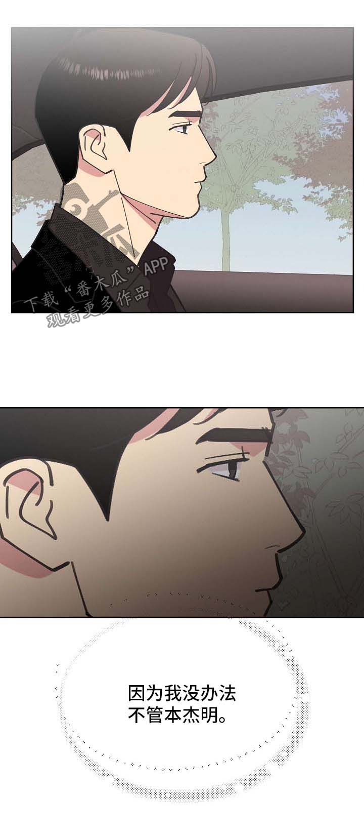 国家保护动物条约漫画,第72章：【第二季】儿童绑架犯1图