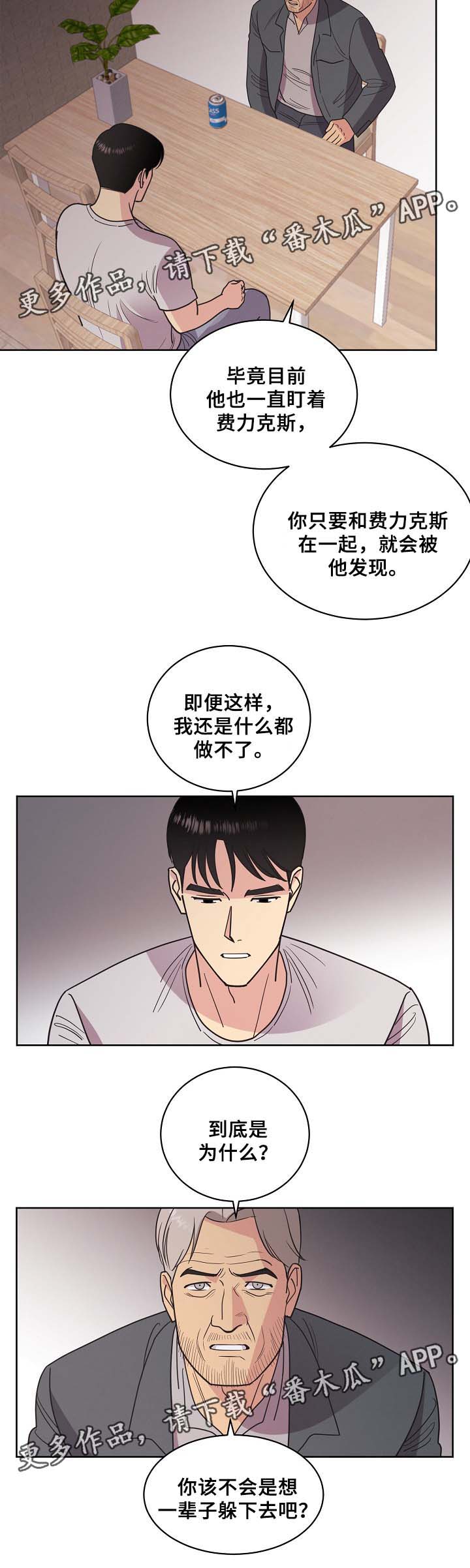 保护胃粘膜的药有哪些漫画,第42章：暗杀计划2图