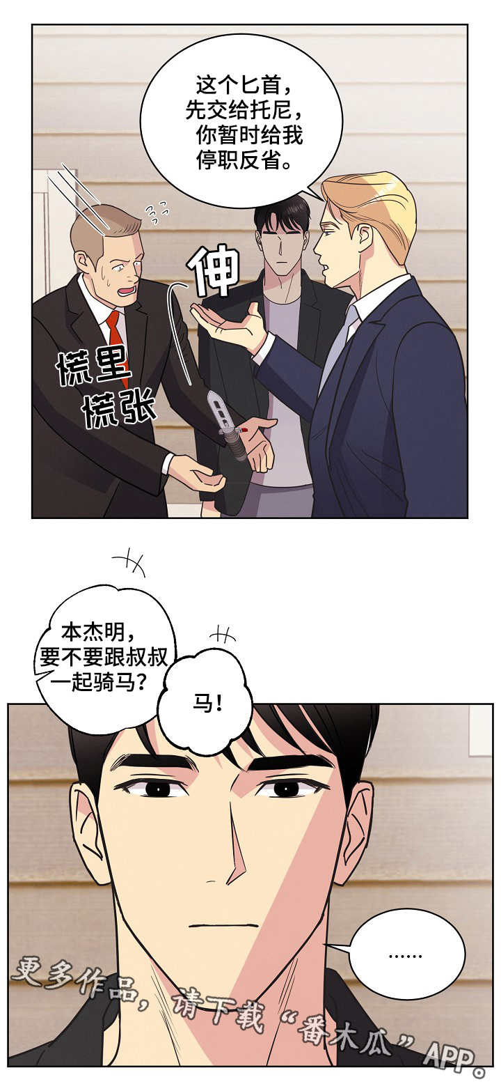 保险漫画,第28章：亲切5图