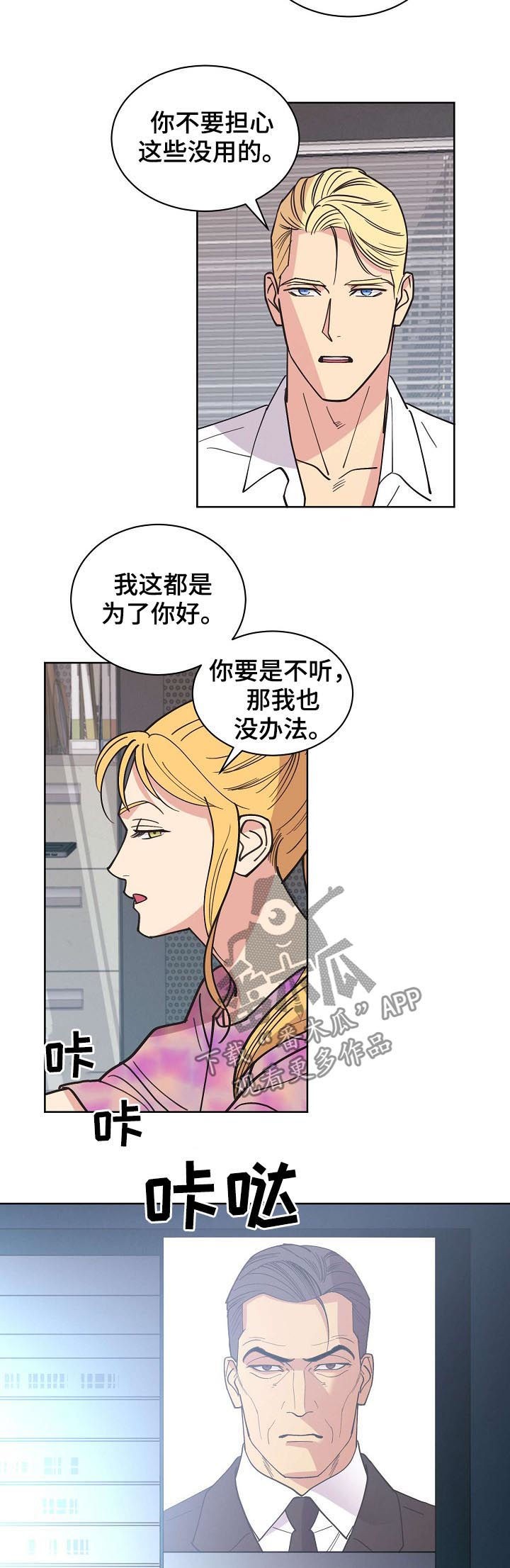保定疫情最新通报漫画,第65章：【第二季】后爸3图
