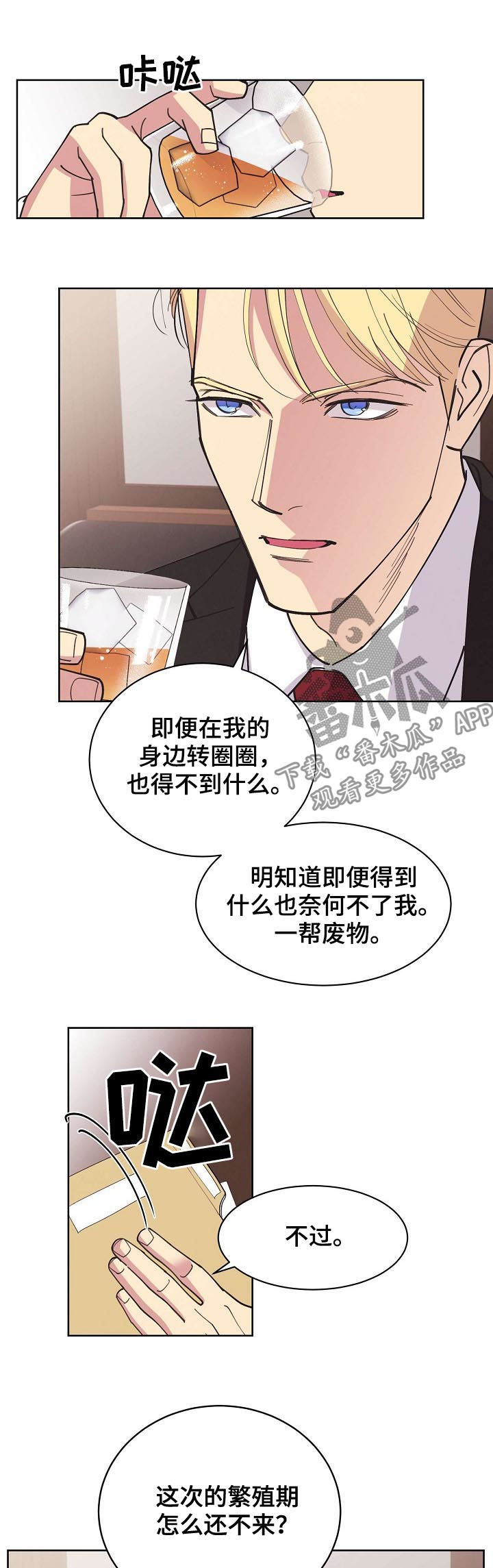 保护秘密条约漫画,第45章：【第二季】好想他5图
