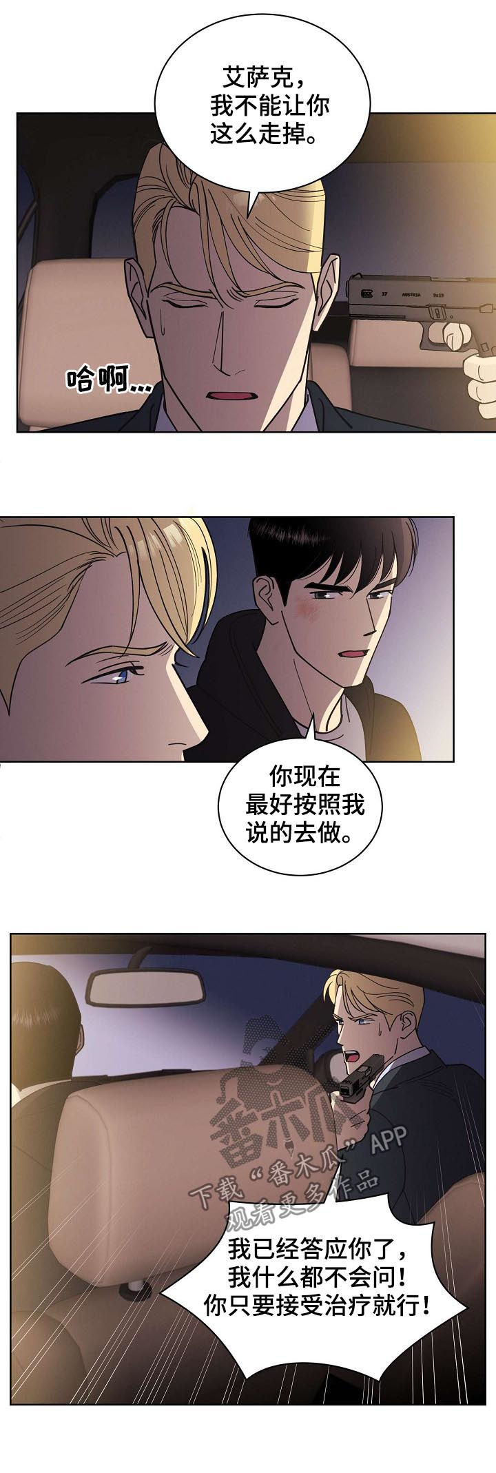 保定疫情最新通报漫画,第55章：【第二季】走吧3图