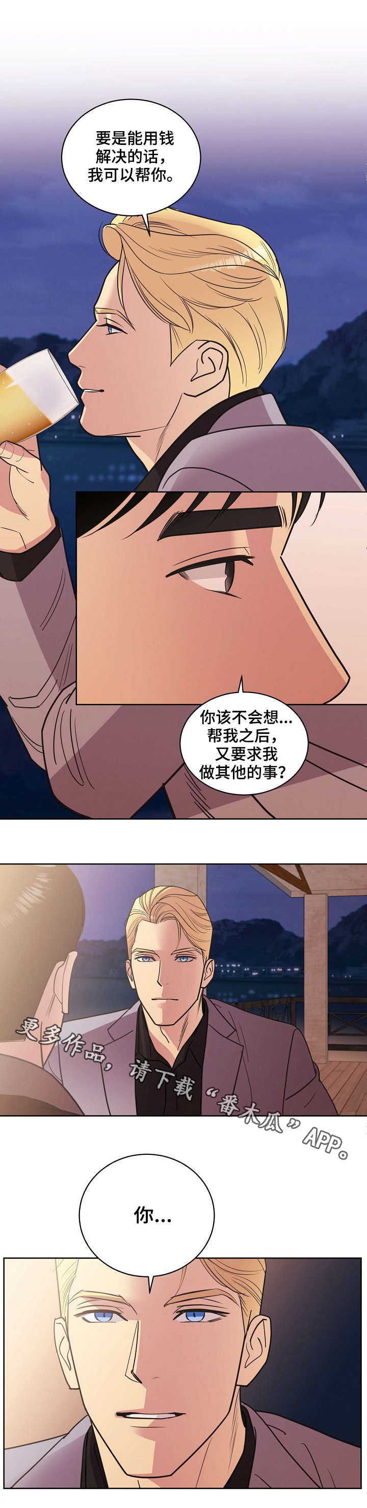 保护俘虏条约漫画,第35章：醉汉2图