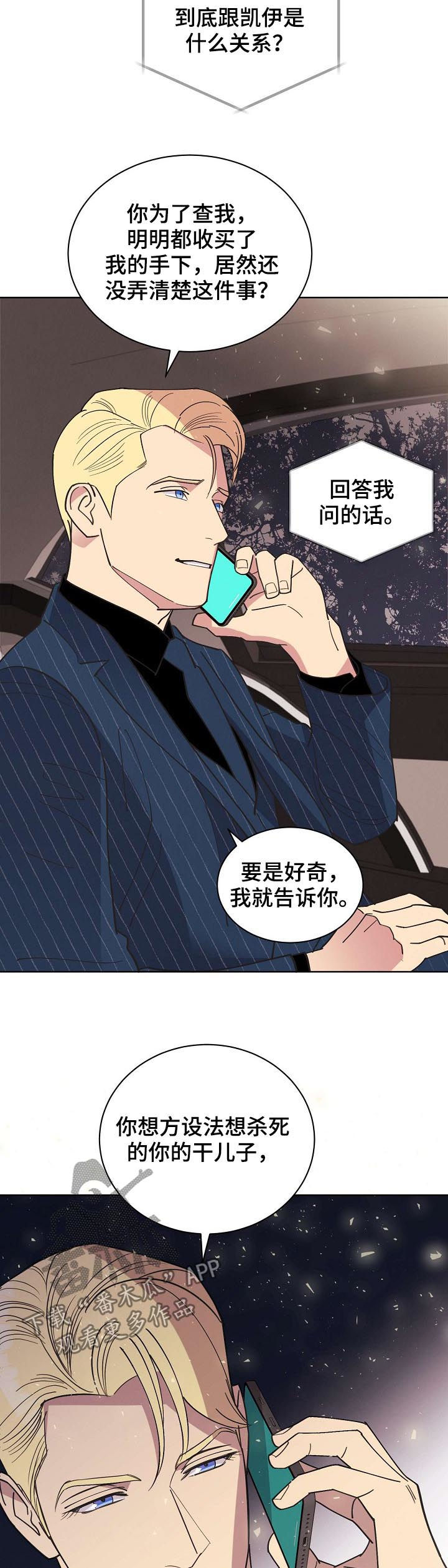保护胃粘膜的药有哪些漫画,第74章：【第二季完结】是我的儿子4图