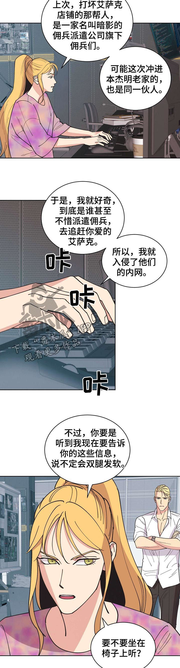 保定疫情最新通报漫画,第65章：【第二季】后爸2图