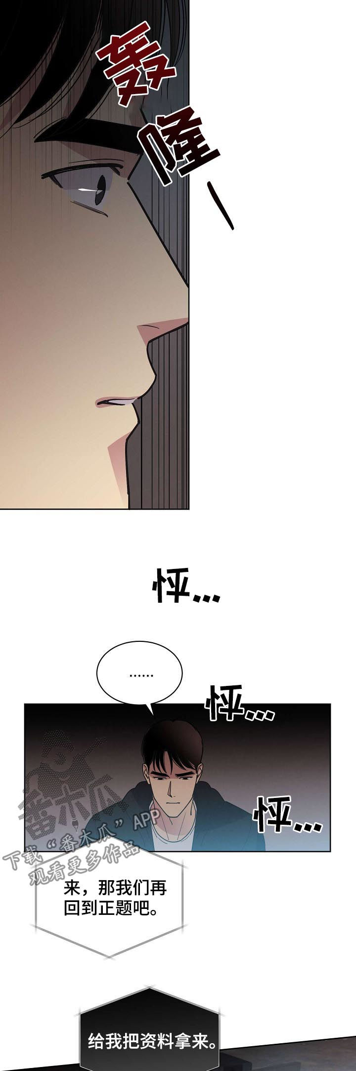 保护条例属于法律吗漫画,第48章：【第二季】自由5图