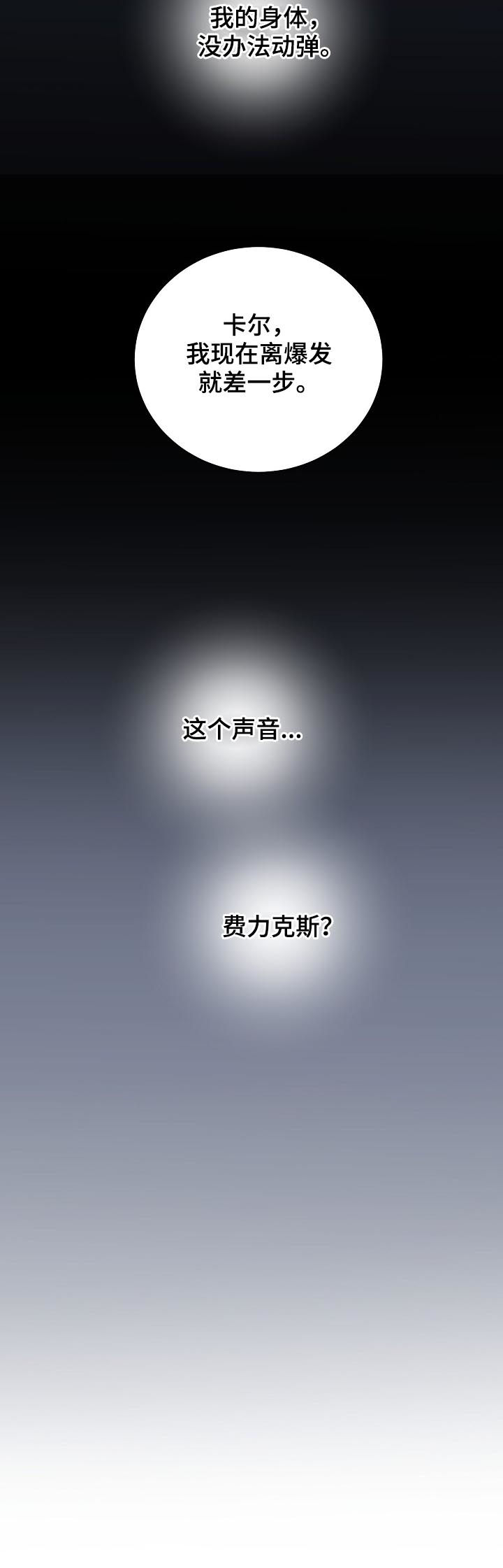 乌克兰保护条约漫画,第89章：【第三季】他也会死2图
