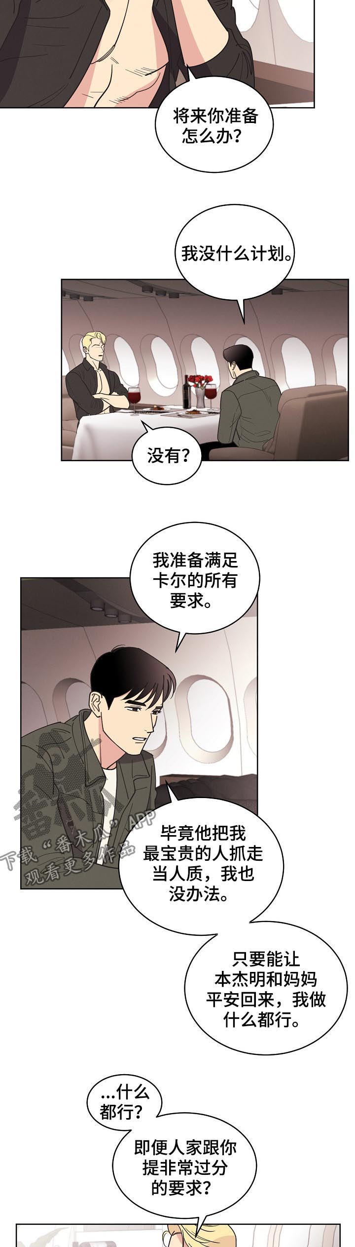 保护的反义词漫画,第78章：【第三季】代价3图