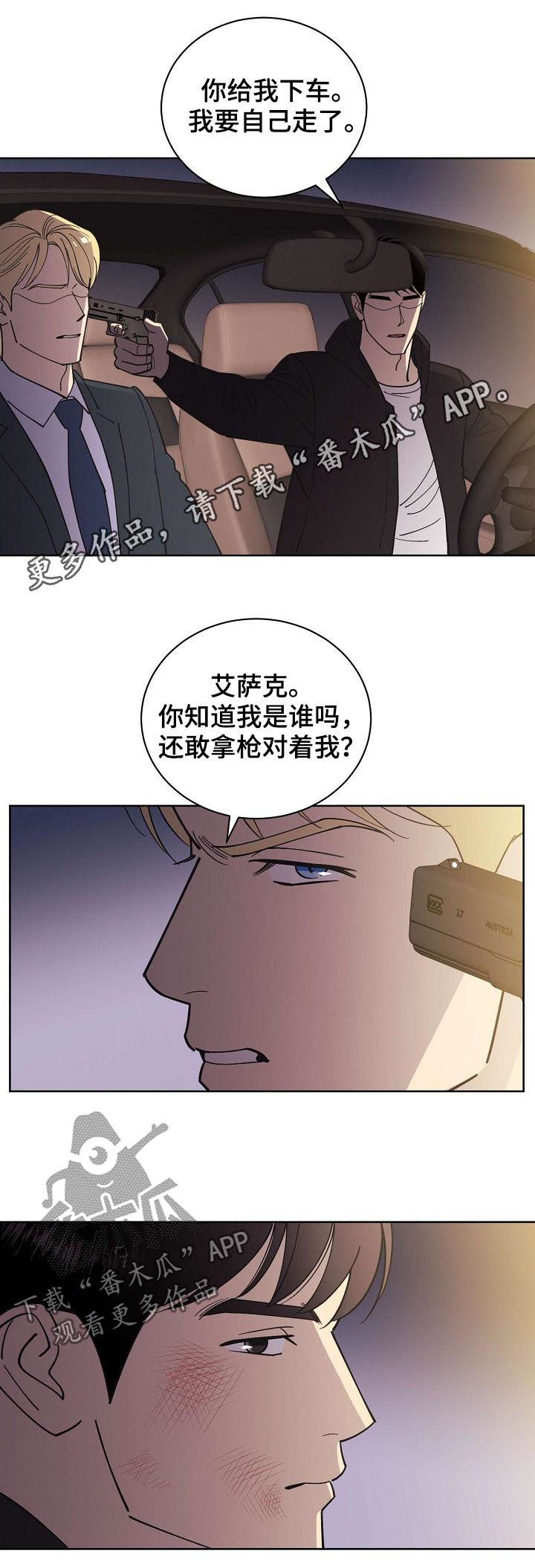 保定疫情最新通报漫画,第55章：【第二季】走吧1图
