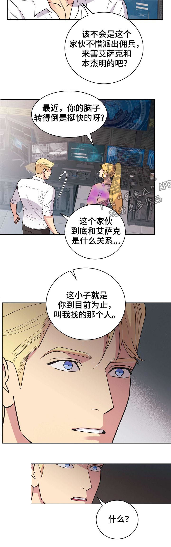 保定疫情最新通报漫画,第65章：【第二季】后爸5图