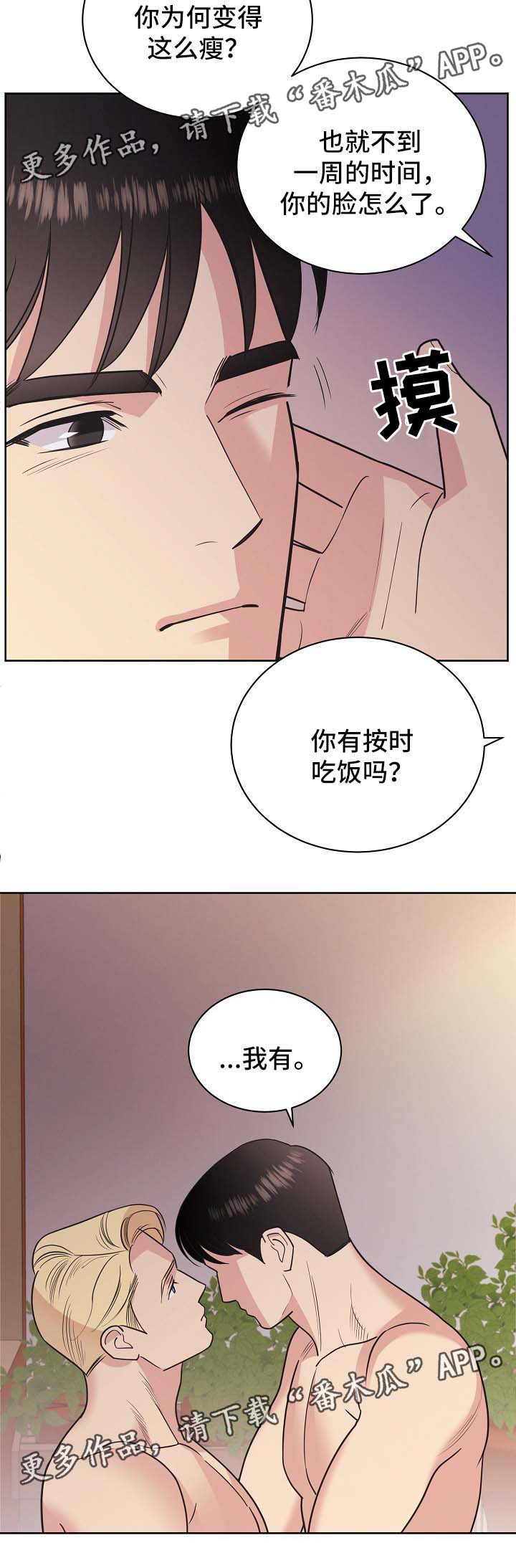 保护南极的条约是什么漫画,第44章：意料之中（第一季完）3图
