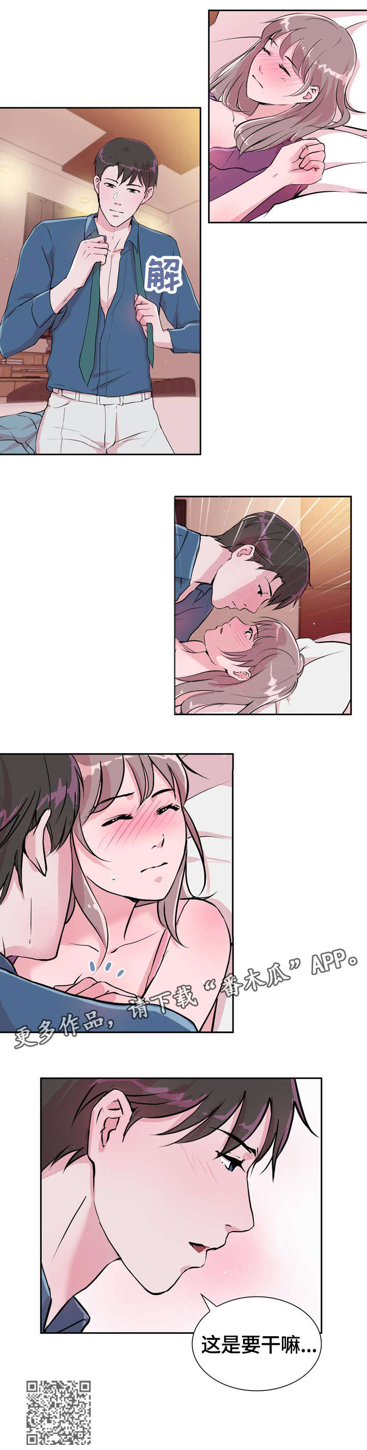 独有魅力的中文名字漫画,第27章：可惜4图